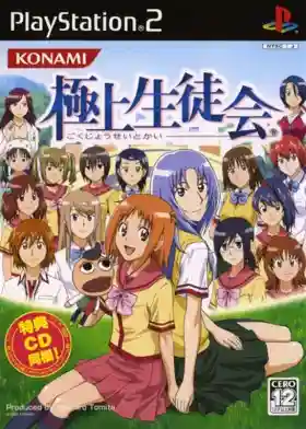 Gokujou Seitokai (Japan)